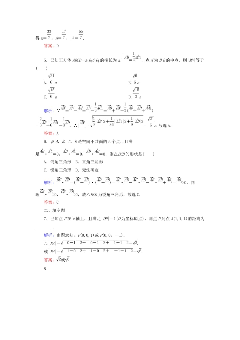 2019-2020年高考数学大一轮复习 7.6空间向量及其运算课时作业 理.DOC_第2页