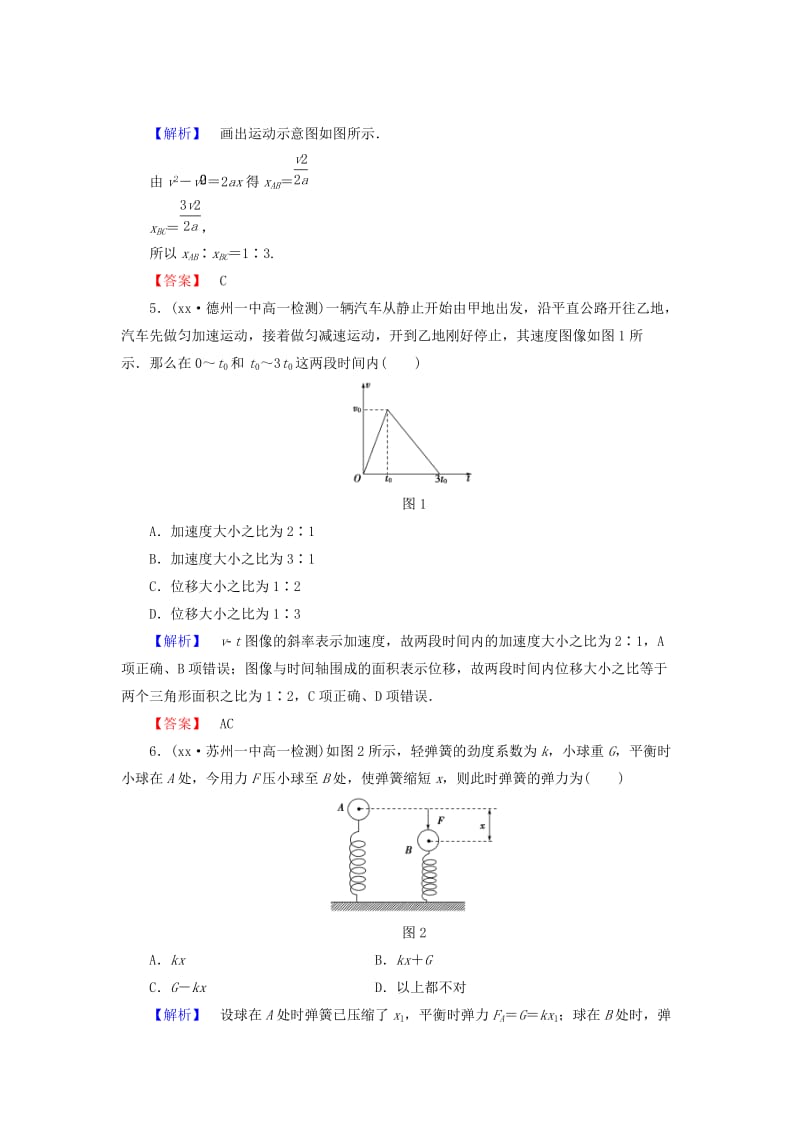 2019年高中物理 期中检测 沪科版必修1.doc_第2页