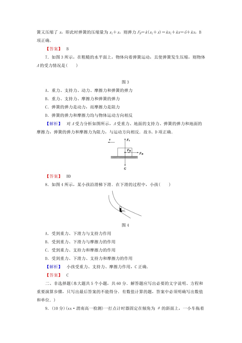 2019年高中物理 期中检测 沪科版必修1.doc_第3页