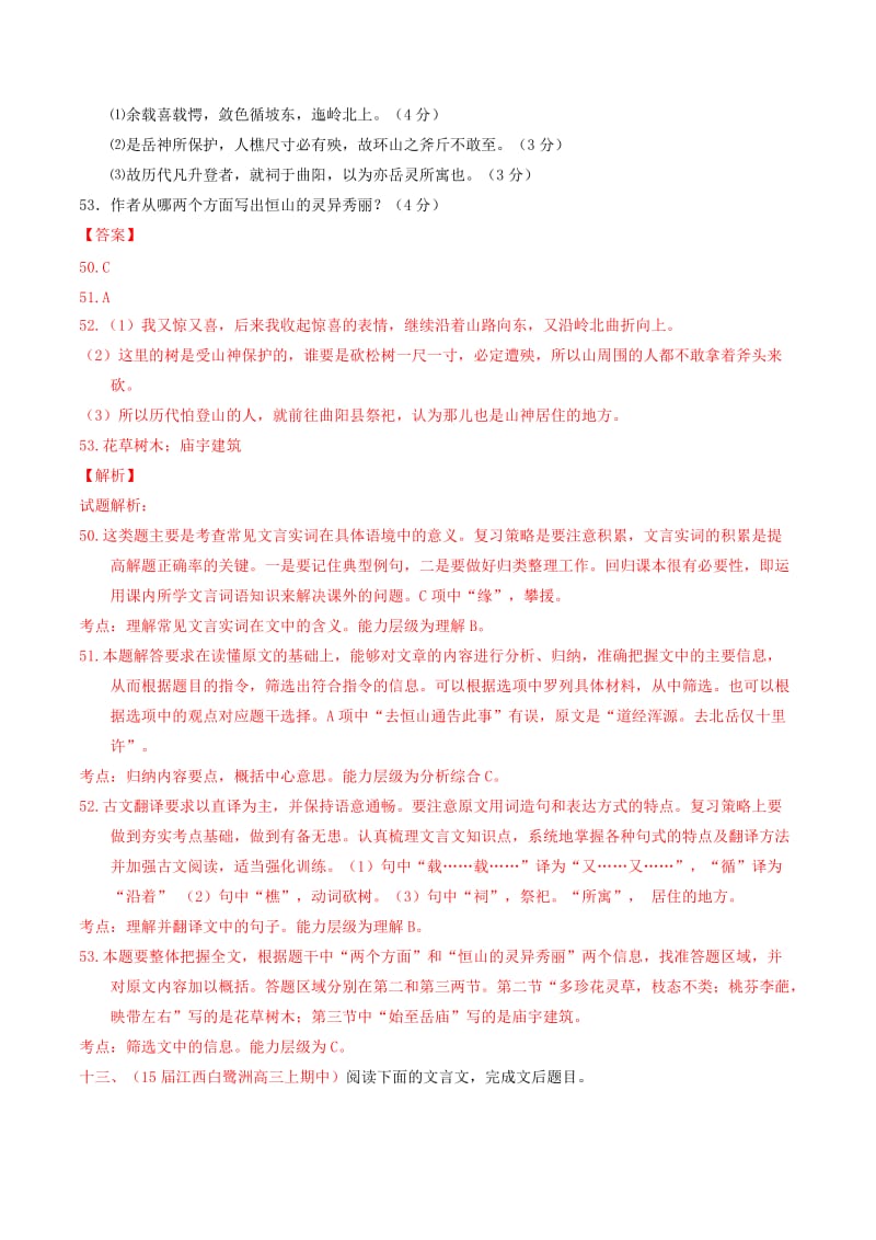 2019-2020年高考语文百题精炼系列 专题8 文言文阅读.doc_第2页