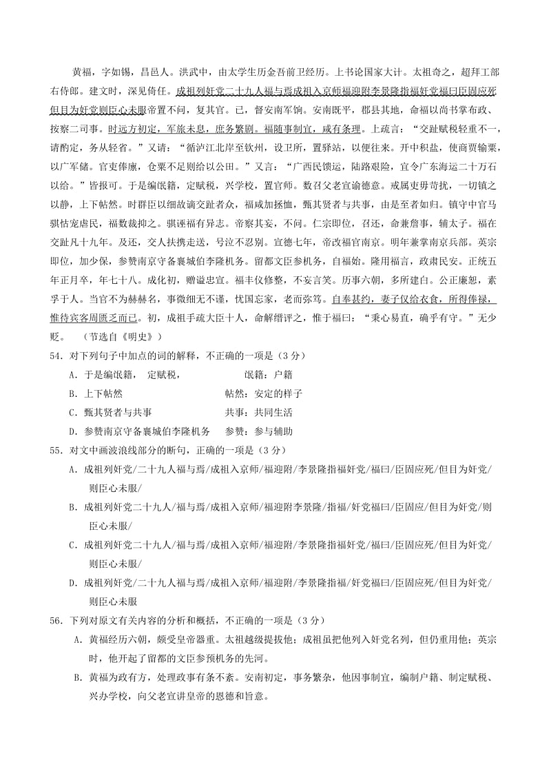 2019-2020年高考语文百题精炼系列 专题8 文言文阅读.doc_第3页