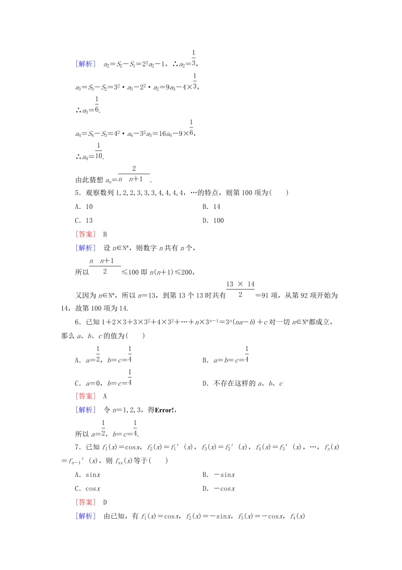 2019年高中数学 第2章 推理与证明综合素质检测 新人教A版选修1-2.doc_第2页