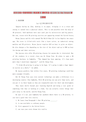 2019-2020年高考英語(yǔ)一輪總復(fù)習(xí) 課時(shí)作業(yè)23 Life in the future 新人教版.doc