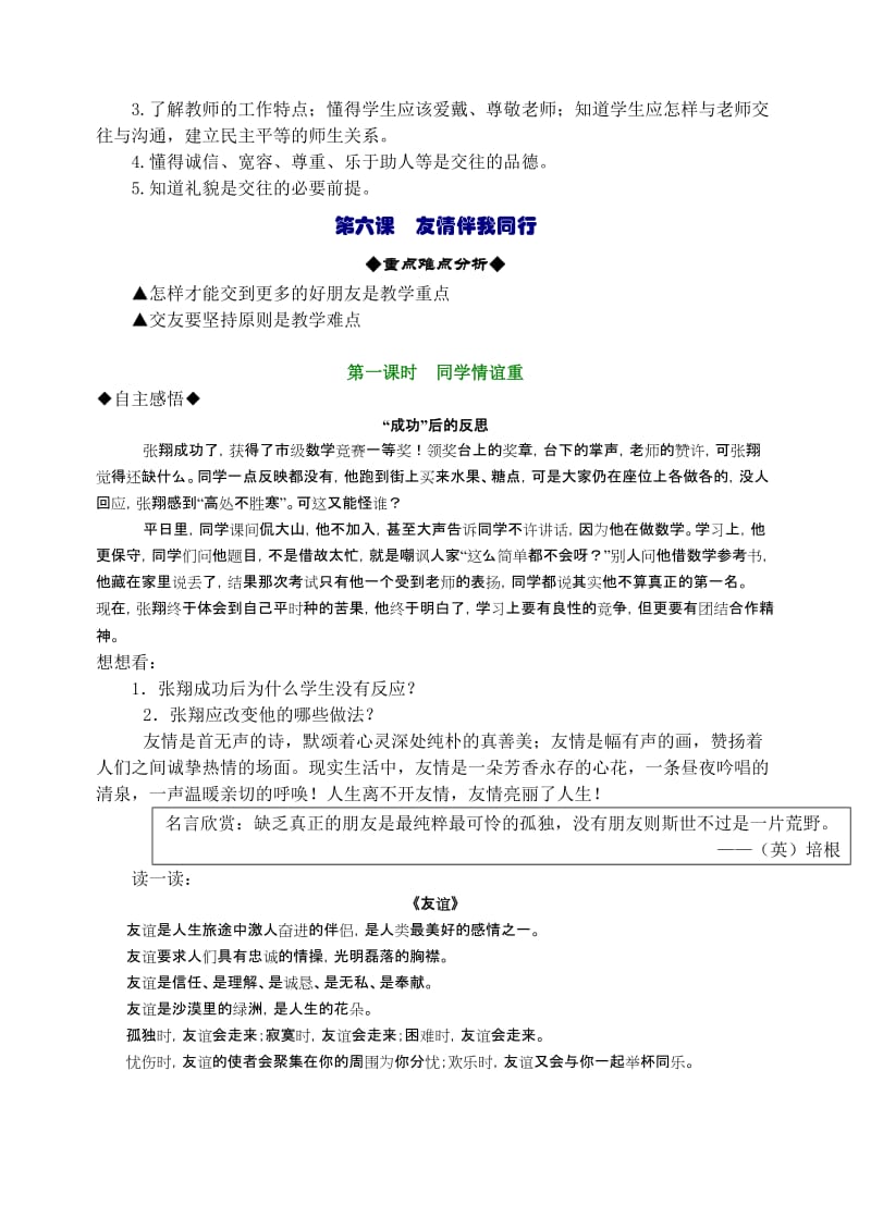 2019-2020年七年级上教案-第三单元 相逢是首歌.doc_第2页