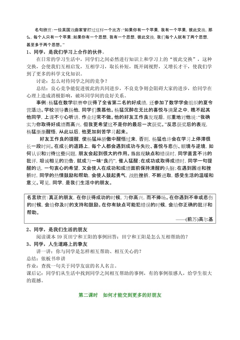 2019-2020年七年级上教案-第三单元 相逢是首歌.doc_第3页