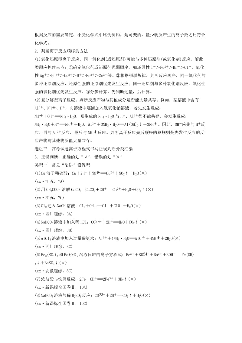 2019年高考化学二轮专题复习 专题五 离子反应讲练（含解析）.doc_第3页