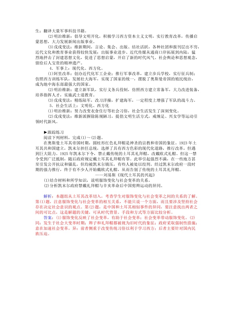 2019年高中历史 专题九 戊戌变法整合 人民版选修1.doc_第2页