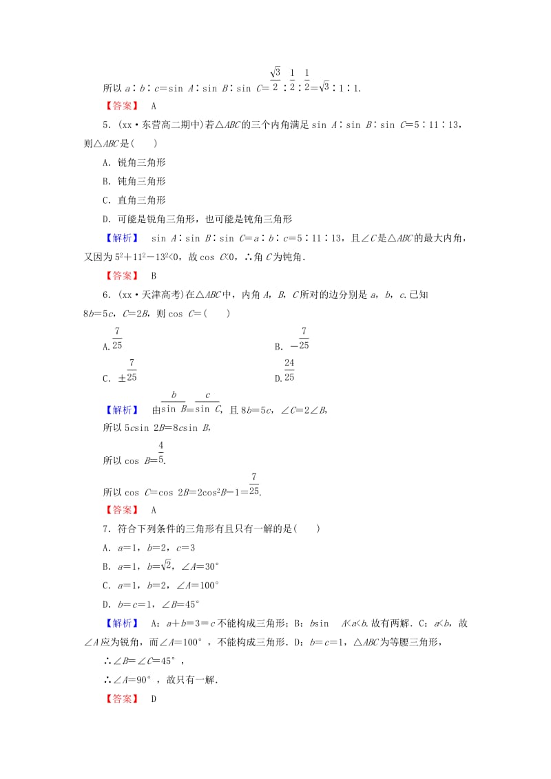 2019年高中数学 第一章 解三角形综合检测 新人教B版必修5.doc_第2页