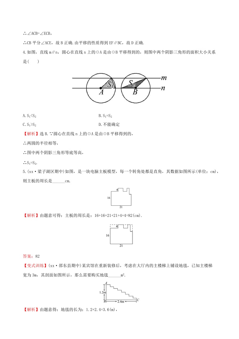 2019-2020年七年级数学下册第五章相交线与平行线5.4平移一课一练基础闯关含解析新版新人教版.doc_第2页