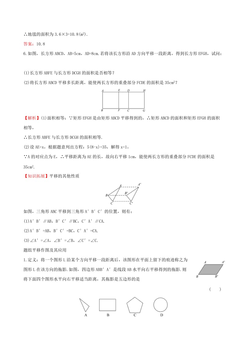 2019-2020年七年级数学下册第五章相交线与平行线5.4平移一课一练基础闯关含解析新版新人教版.doc_第3页