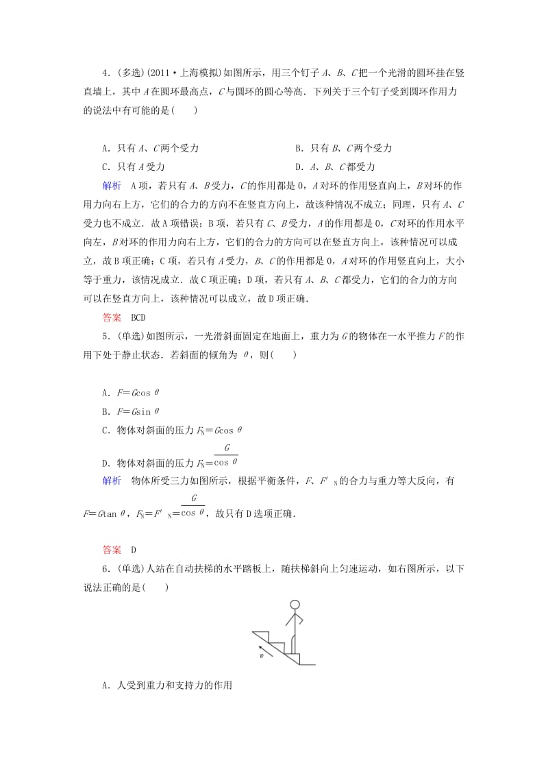 2019年高考物理总复习 2-4专题 物体的受力分析训练试题 新人教版.doc_第2页