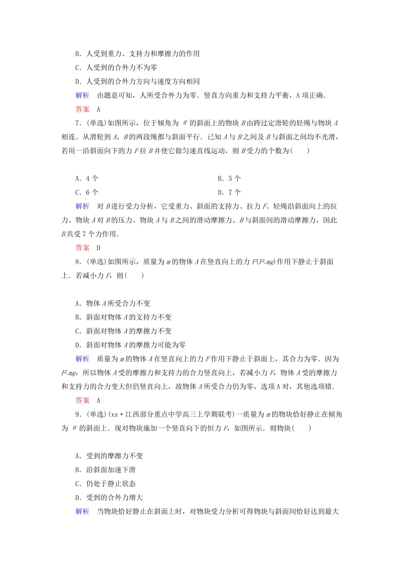 2019年高考物理总复习 2-4专题 物体的受力分析训练试题 新人教版.doc_第3页