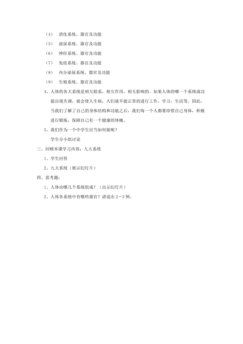 2019-2020年七年级体育与健康 理论课人体的结构教案.doc_第2页