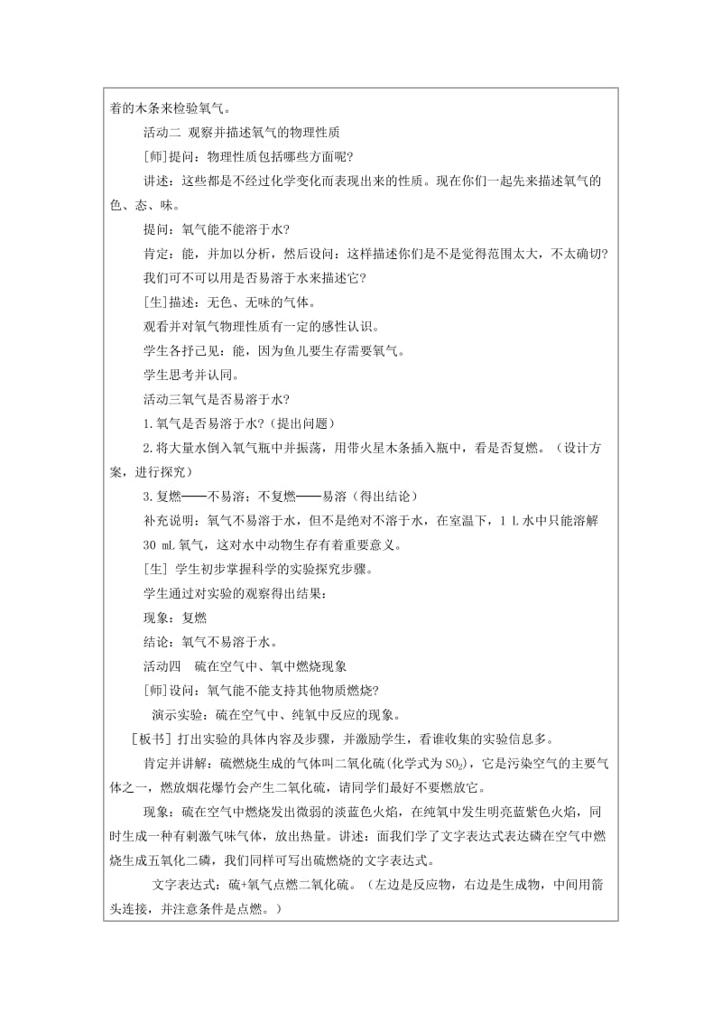 2019-2020年九年级化学上册 第2单元 我们周围的空气 课题2 氧气教案 （新版）新人教版.doc_第2页