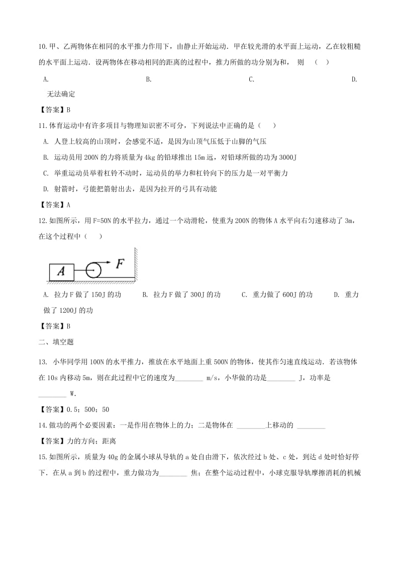 2019-2020年中考物理能量专题复习冲刺训练.doc_第3页