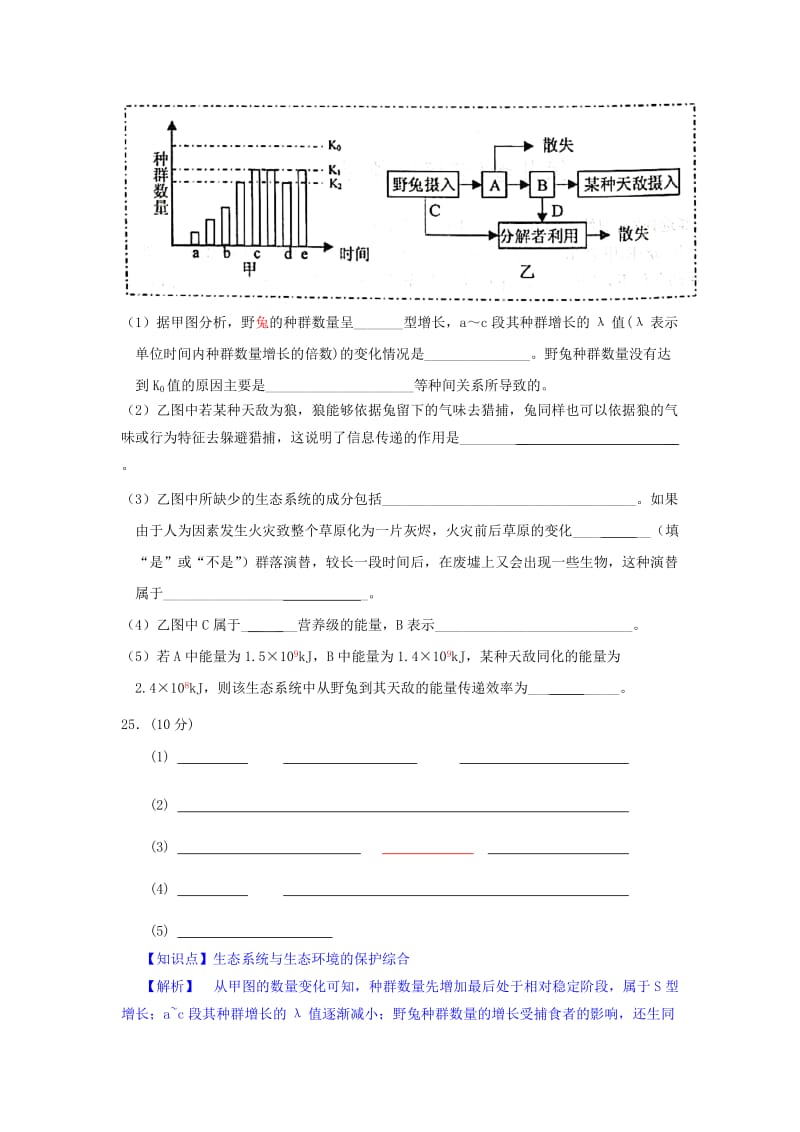 2019-2020年高考理综（生物部分）第二次模拟考试试题.doc_第3页