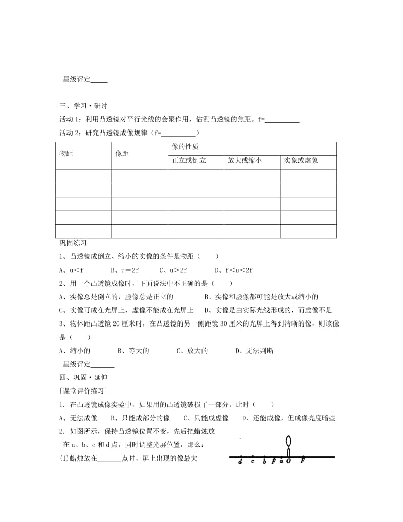 2019-2020年七年级科学下册 1.6眼和视觉学案（1）.doc_第2页