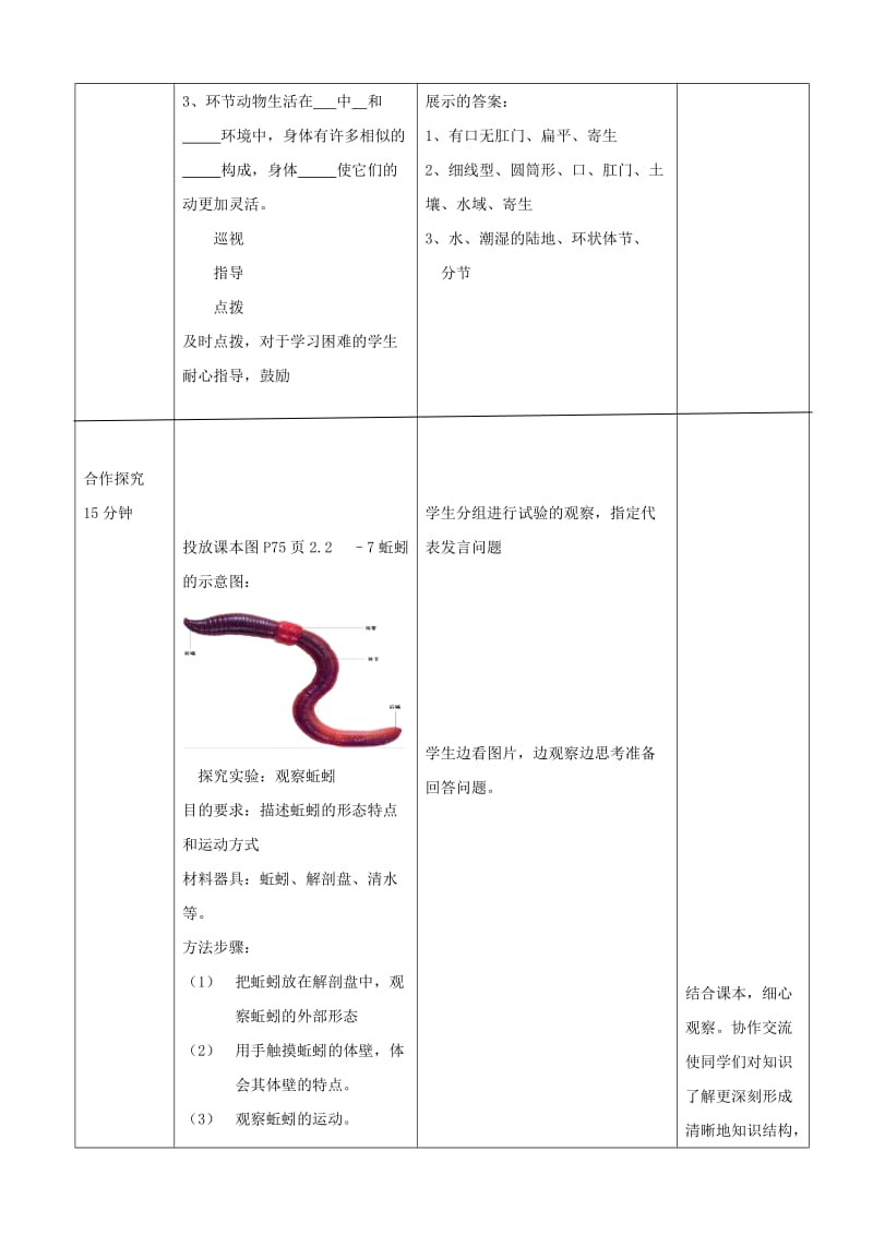 2019-2020年七年级生物上册《第二单元 第二章 第一节 无脊椎动物的主要类群》教案5 济南版.doc_第3页