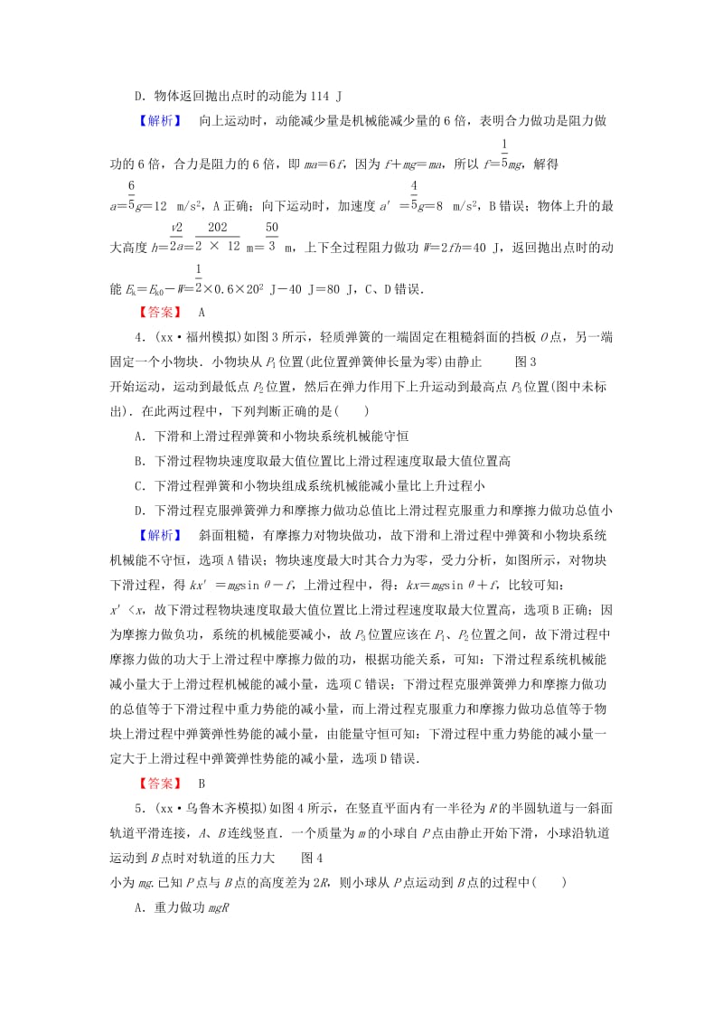 2019-2020年高考物理一轮复习 高频考点强化5 功能关系.doc_第2页