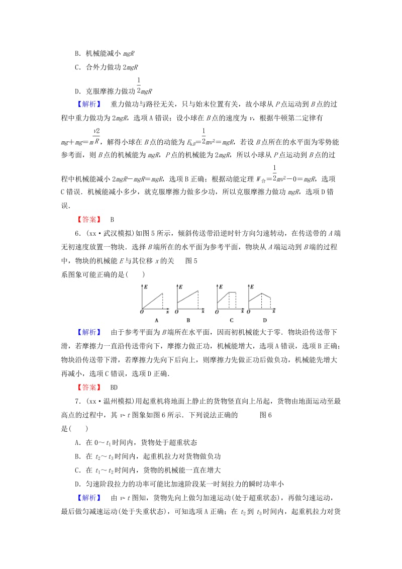 2019-2020年高考物理一轮复习 高频考点强化5 功能关系.doc_第3页