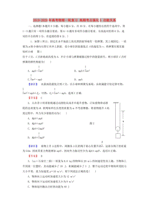 2019-2020年高考物理一輪復(fù)習(xí) 高頻考點(diǎn)強(qiáng)化5 功能關(guān)系.doc