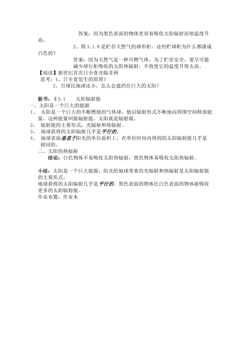 2019-2020年七年级科学下册 3.1 太阳辐射教案 华东师大版.doc_第2页