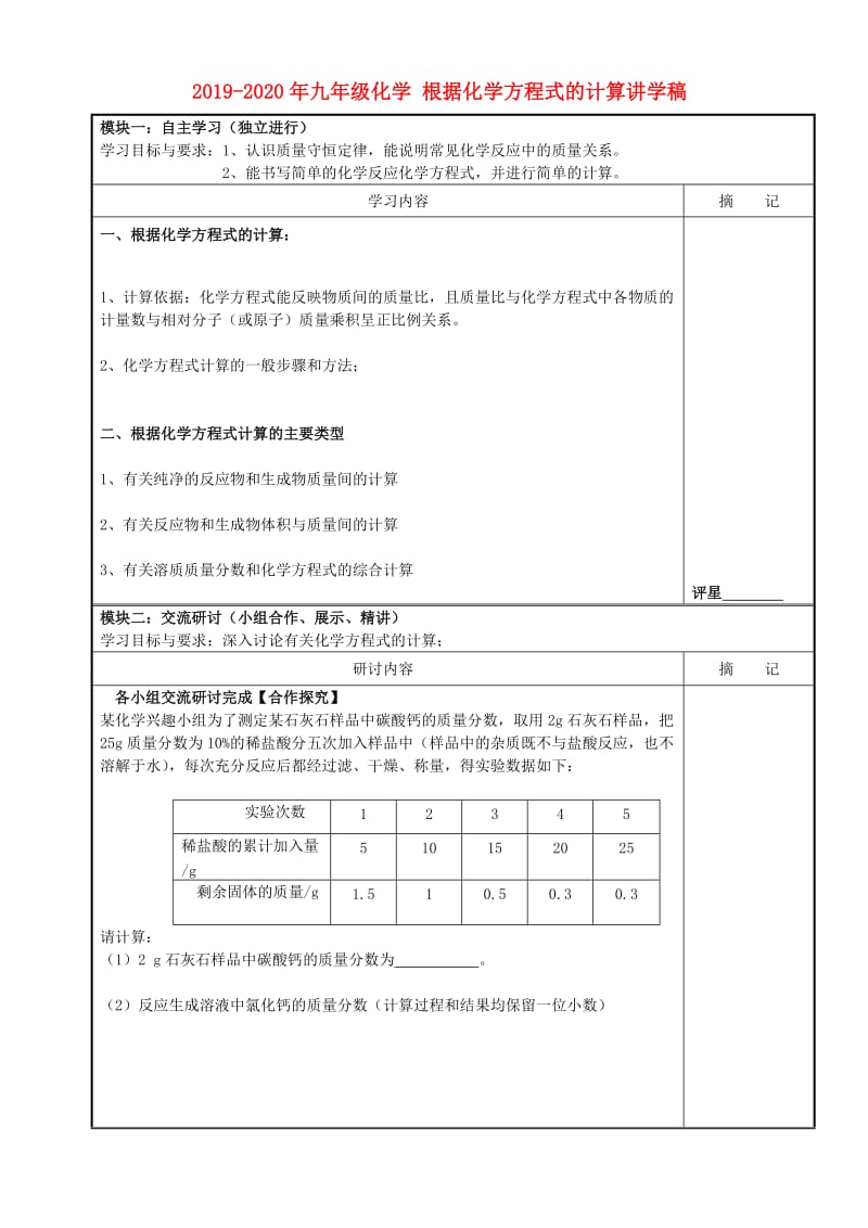 2019-2020年九年级化学 根据化学方程式的计算讲学稿.doc_第1页