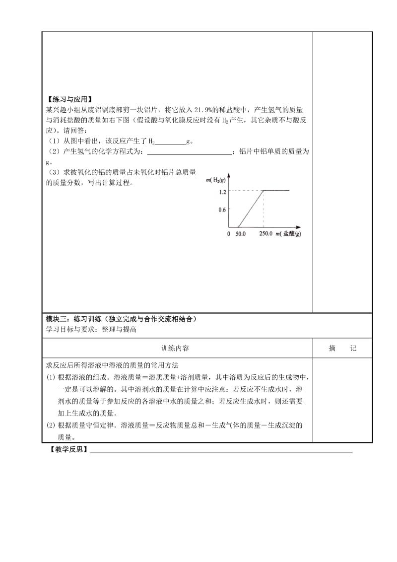 2019-2020年九年级化学 根据化学方程式的计算讲学稿.doc_第2页