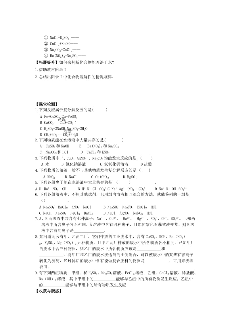 2019-2020年九年级化学下册 11.1 生活中常见的盐（第2课时）学案 新人教版.doc_第2页