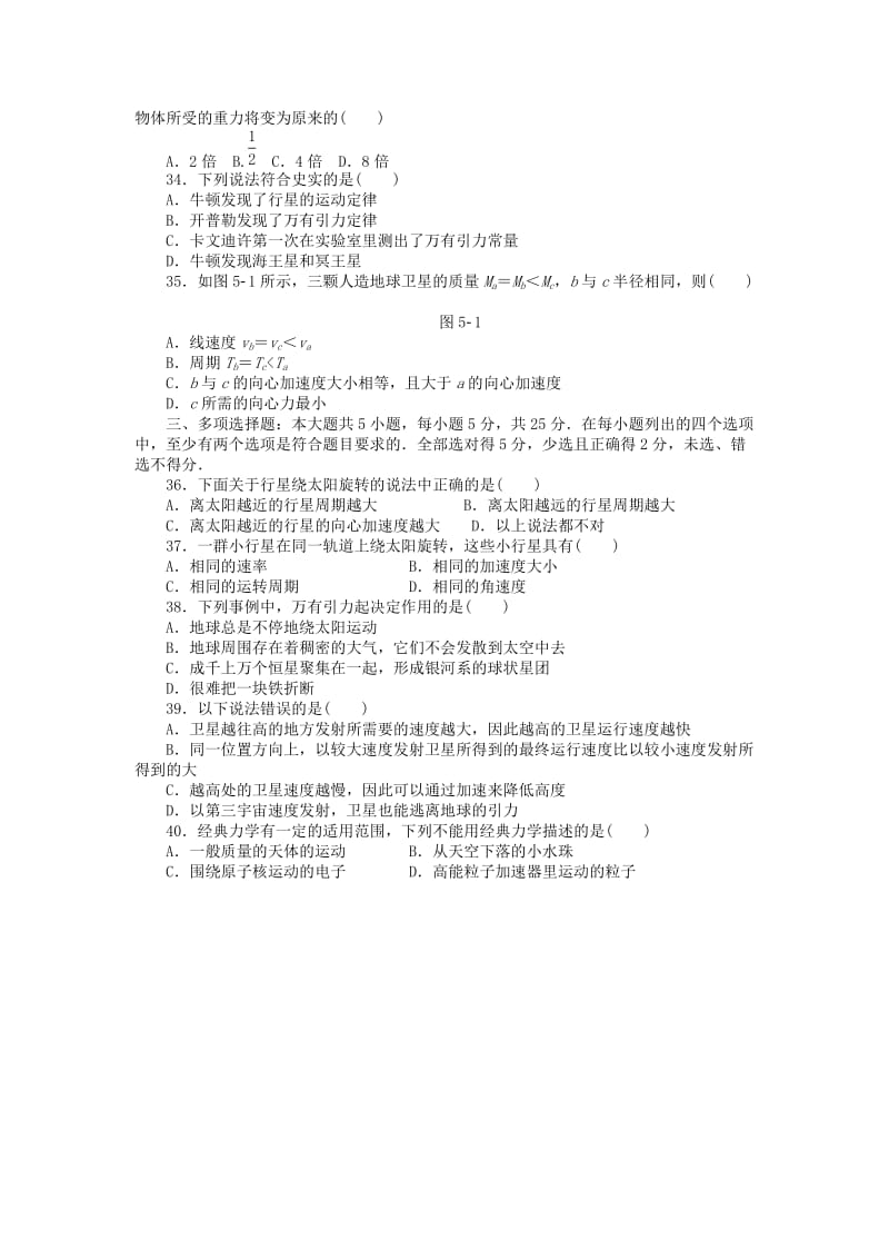 2019年高考物理 专题五 经典力学的成就与局限综合检测.doc_第2页