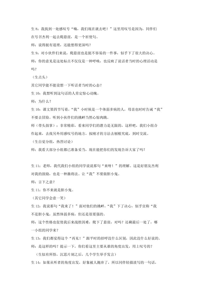 2019-2020年七年级语文上册 走一步再走一步课堂实录1 人教新课标版.doc_第2页