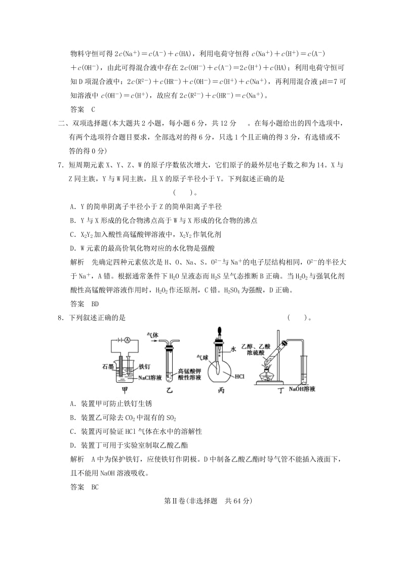 2019年高考化学三轮专题复习 保温训练3.doc_第3页