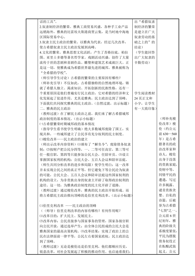 2019-2020年九年级历史上册 4 古代希腊教案 川教版.doc_第2页