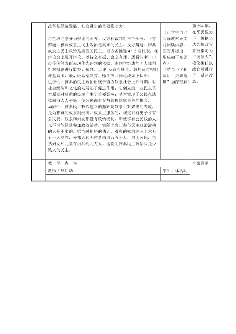 2019-2020年九年级历史上册 4 古代希腊教案 川教版.doc_第3页