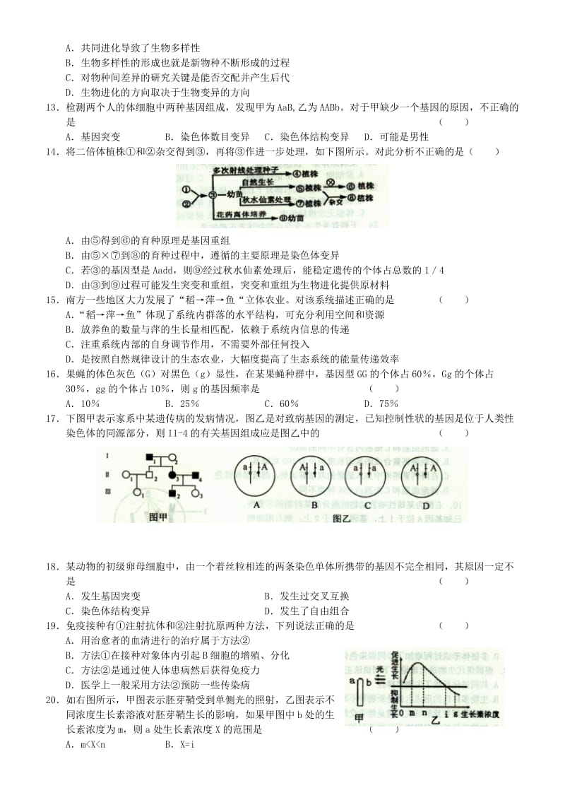 2019-2020年高考生物优题训练系列（16）.doc_第2页