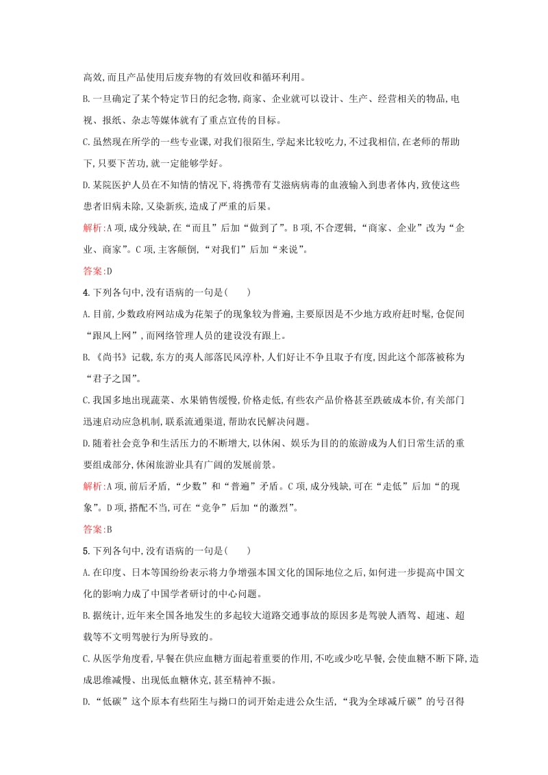 2019-2020年高考语文 辨析病句单元测试（含解析）新人教版.doc_第2页