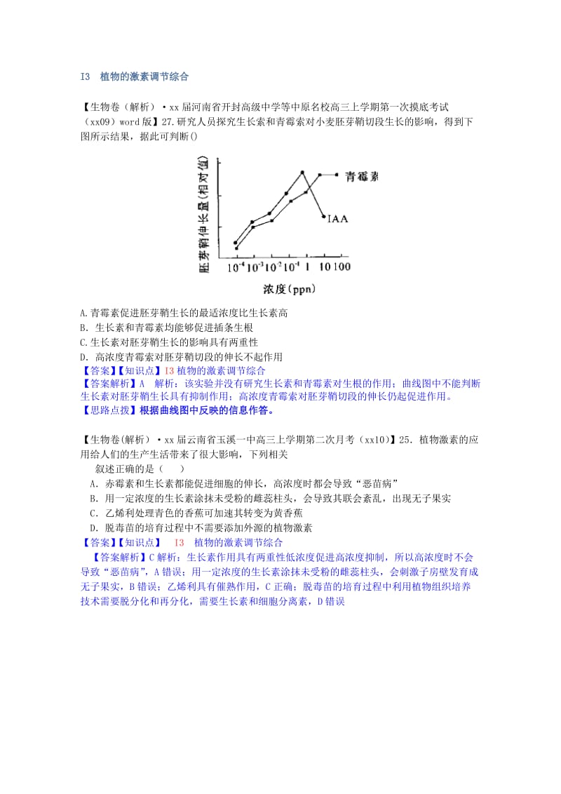 2019年高考生物试题汇编（10月 下）I单元 植物的激素调节（含解析）.doc_第2页