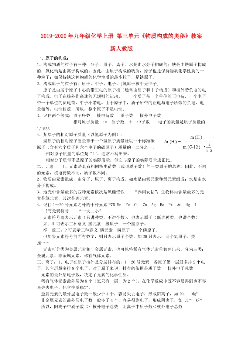 2019-2020年九年级化学上册 第三单元《物质构成的奥秘》教案 新人教版.doc_第1页