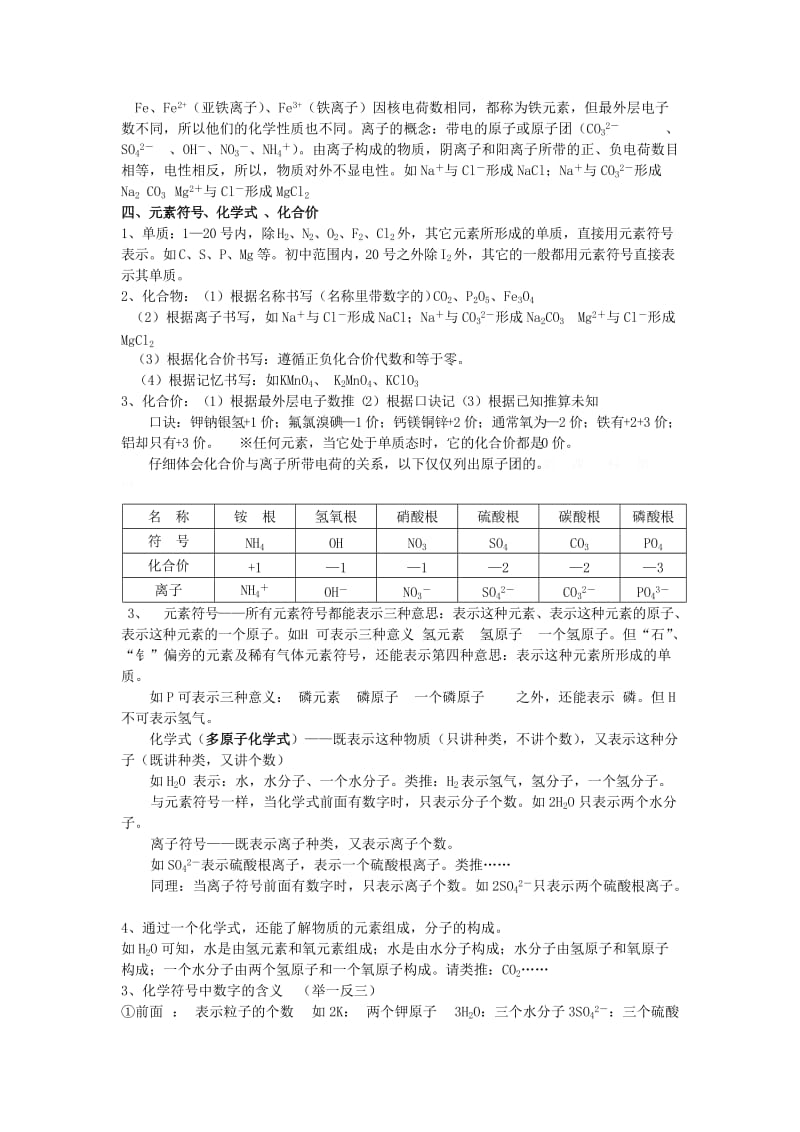 2019-2020年九年级化学上册 第三单元《物质构成的奥秘》教案 新人教版.doc_第2页