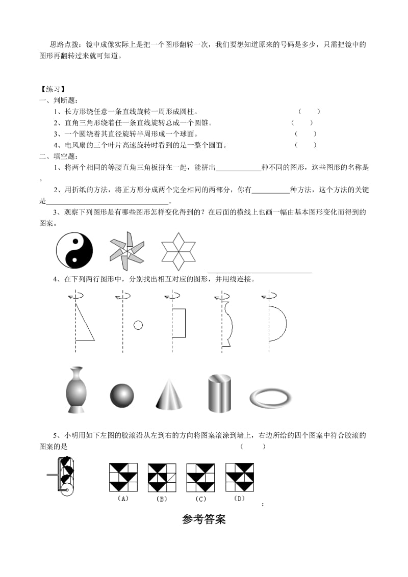 2019-2020年七年级数学图形的变化教案 苏教版.doc_第2页