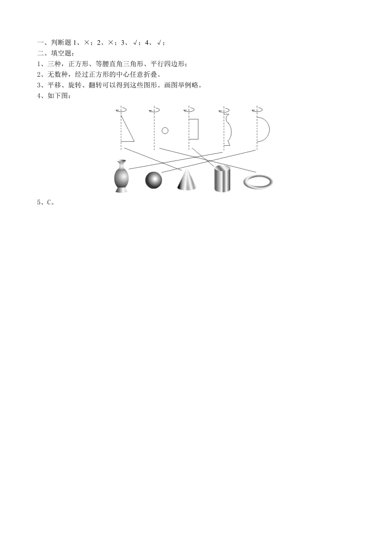 2019-2020年七年级数学图形的变化教案 苏教版.doc_第3页