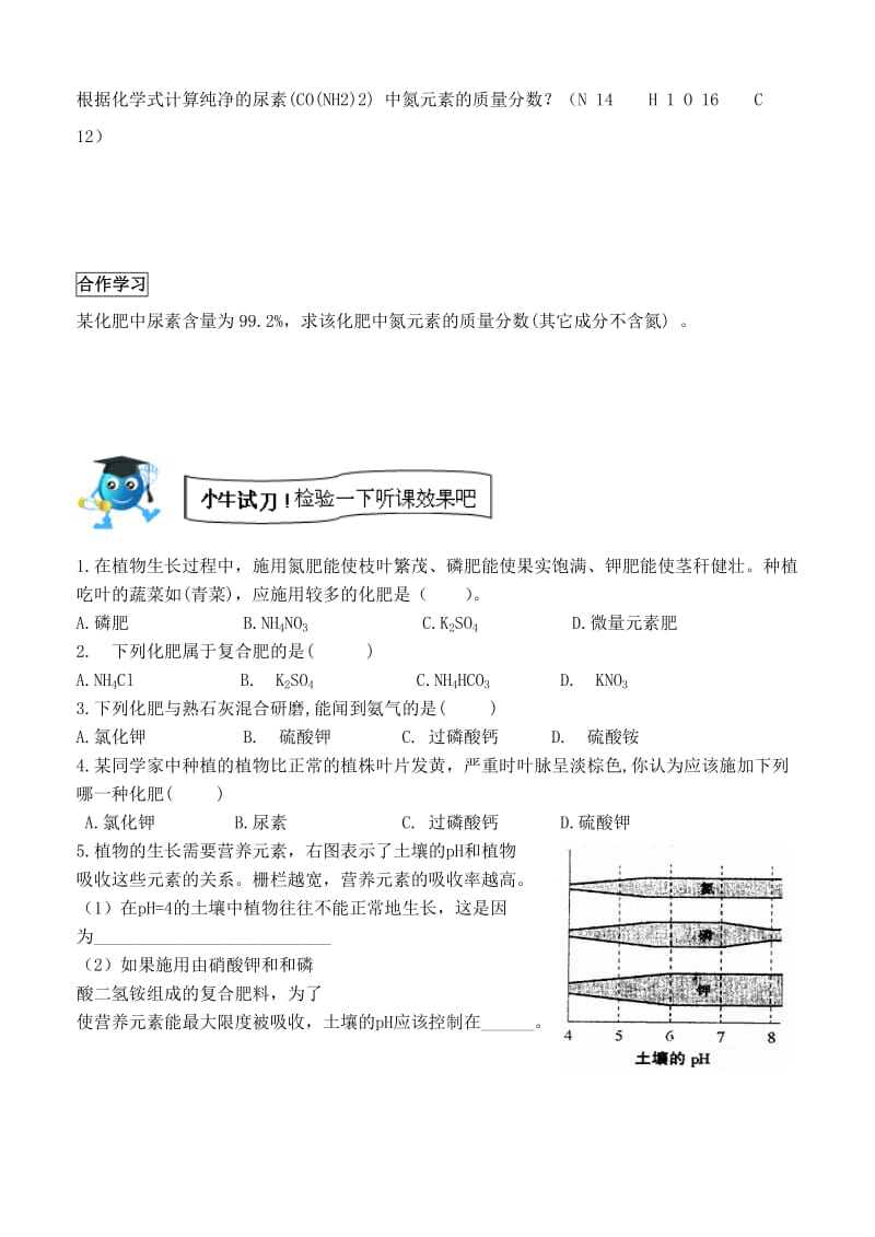 2019-2020年九年级化学《9.3化学与农业生产》学案 鲁教版.doc_第2页