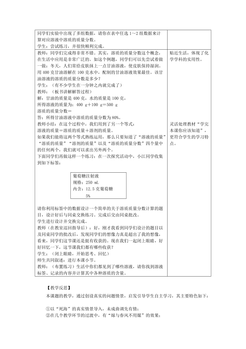 2019-2020年九年级化学下册 9.3 溶质的质量分数教案1 新人教版.doc_第3页