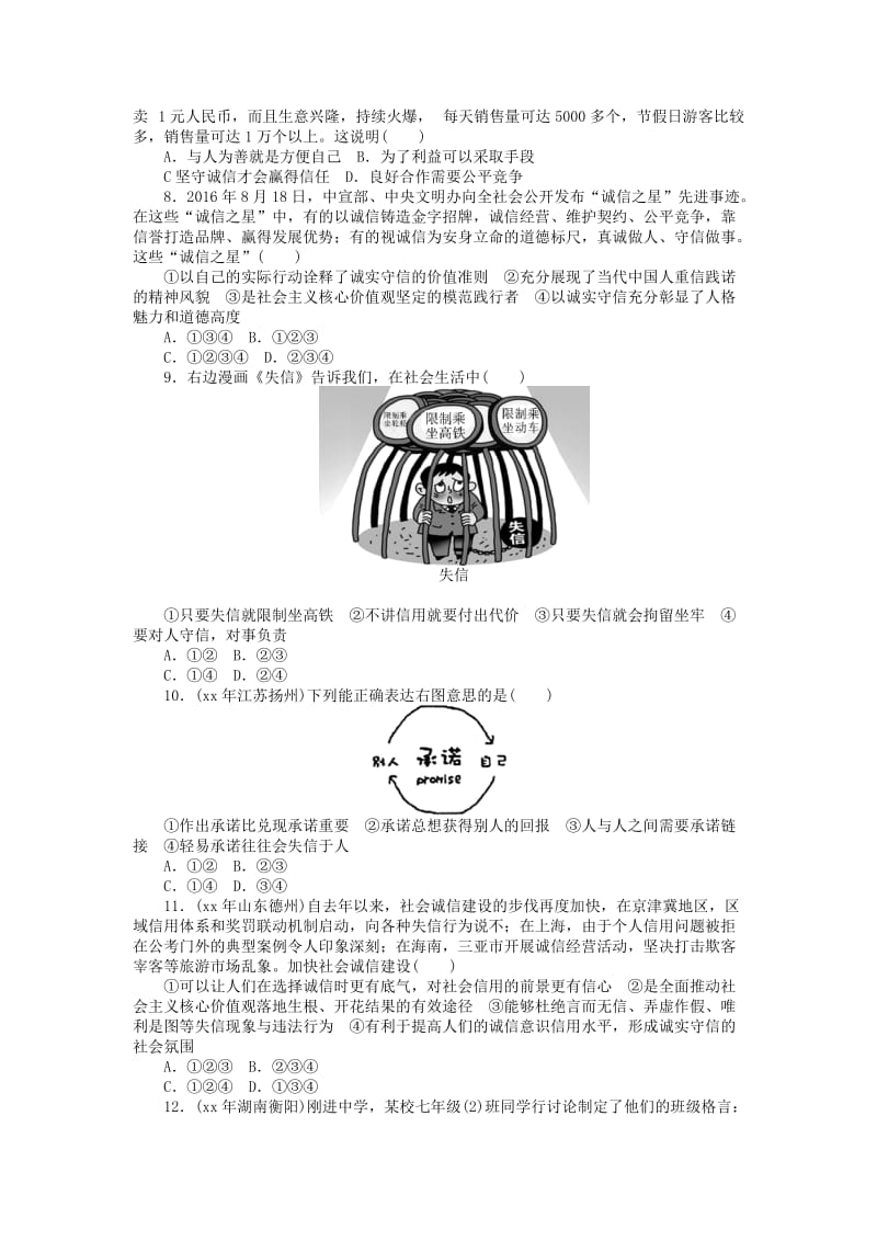 2019-2020年中考政治第一部分知识闯关能力提升第6课时竞争合作诚实守信复习检测.doc_第2页