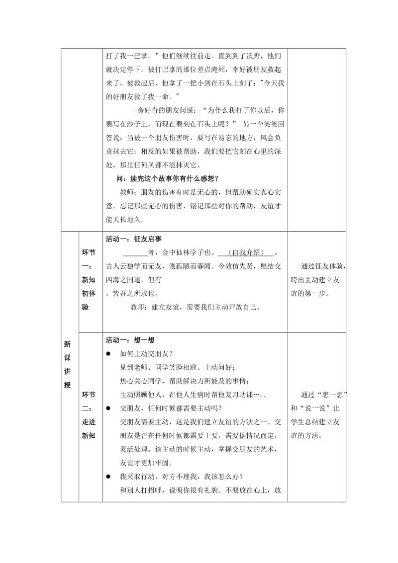 2019-2020年七年级道德与法治上册 5.1 让友谊之树常青教案 新人教版(II).doc_第2页