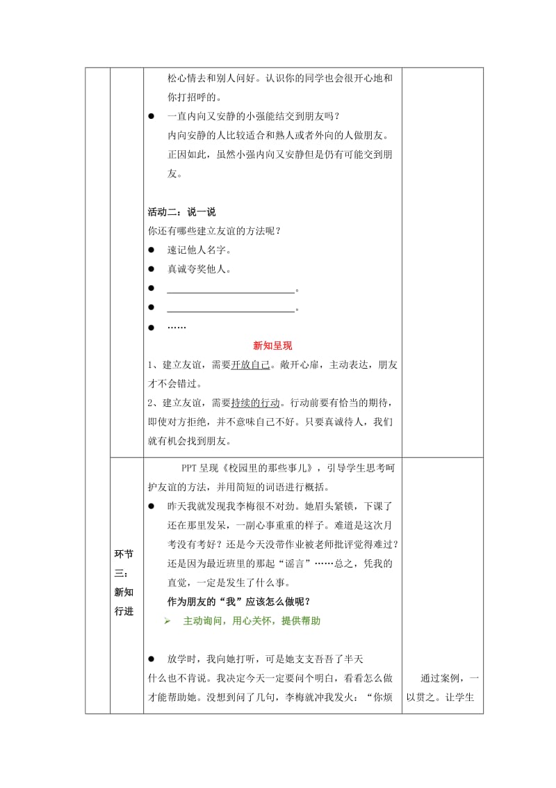 2019-2020年七年级道德与法治上册 5.1 让友谊之树常青教案 新人教版(II).doc_第3页