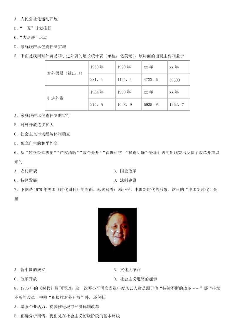 2019-2020年中考历史专题训练卷建设中国特色的社会主义.doc_第2页