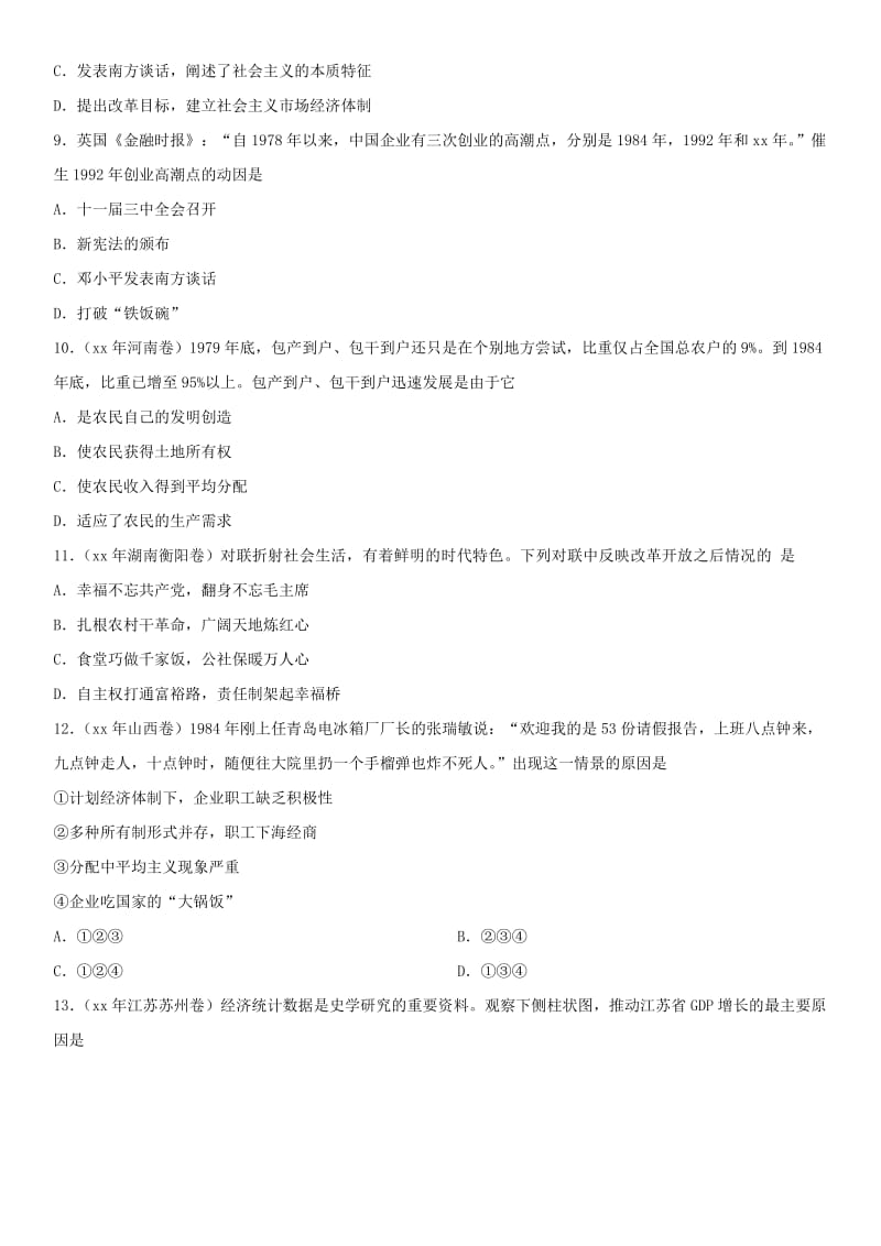 2019-2020年中考历史专题训练卷建设中国特色的社会主义.doc_第3页