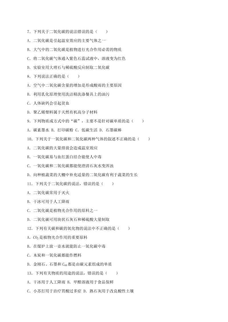 2019-2020年中考化学专项练习二氧化碳和一氧化碳含解析.doc_第2页