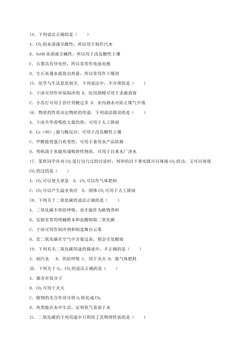 2019-2020年中考化学专项练习二氧化碳和一氧化碳含解析.doc_第3页